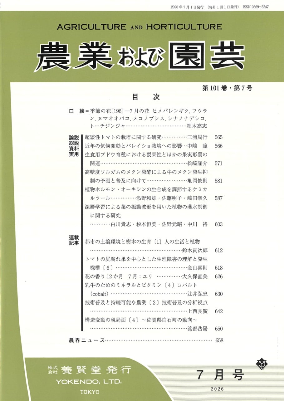 農業および園芸 - 株式会社 養賢堂