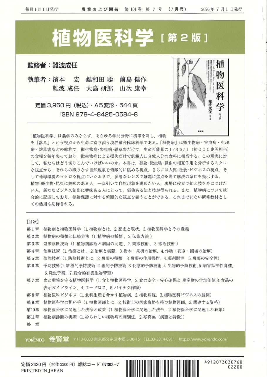 農業および園芸 2026年7月1日発売 第101巻 第7号 - 画像 (2)