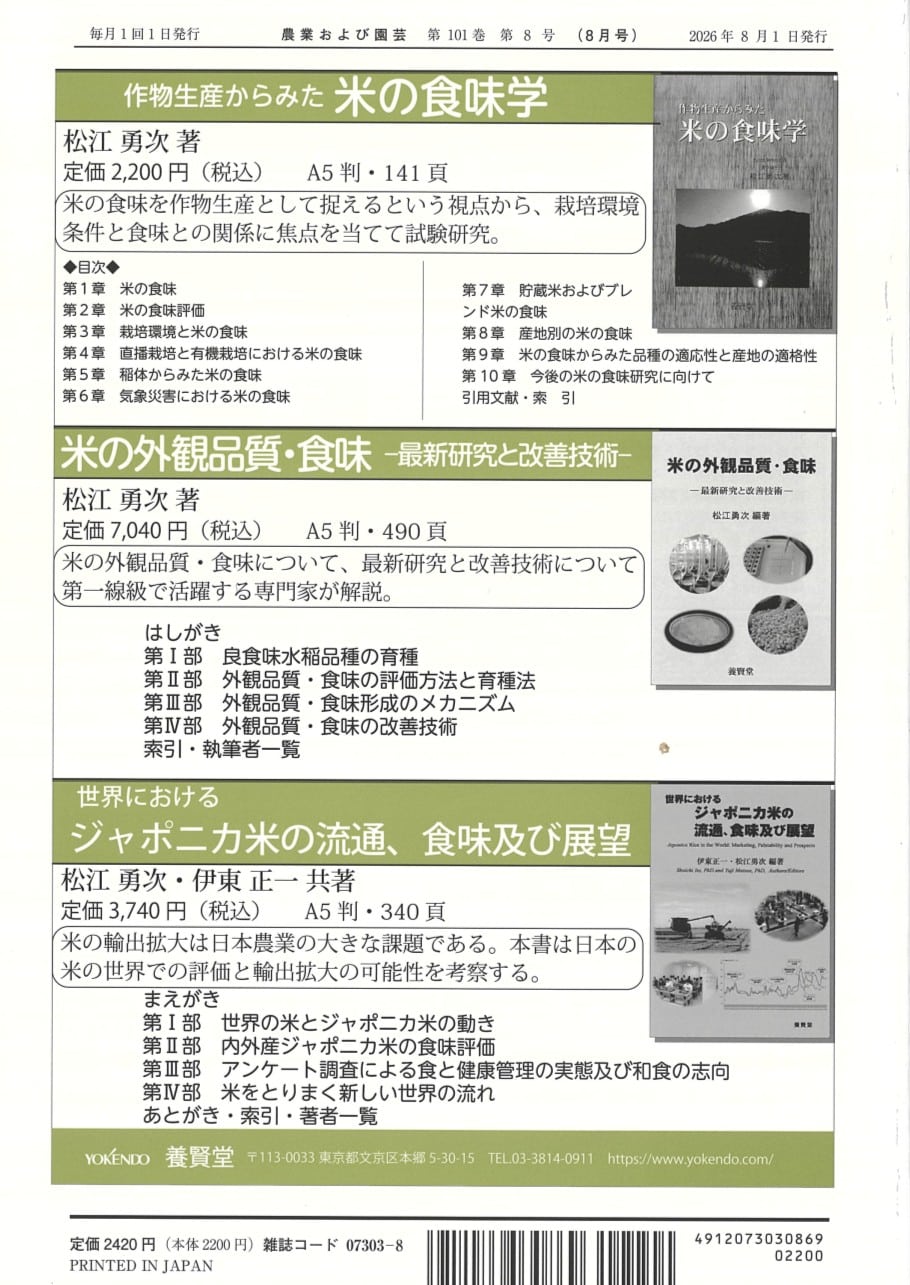 農業および園芸 2026年8月1日発売 第101巻 第8号 - 画像 (2)