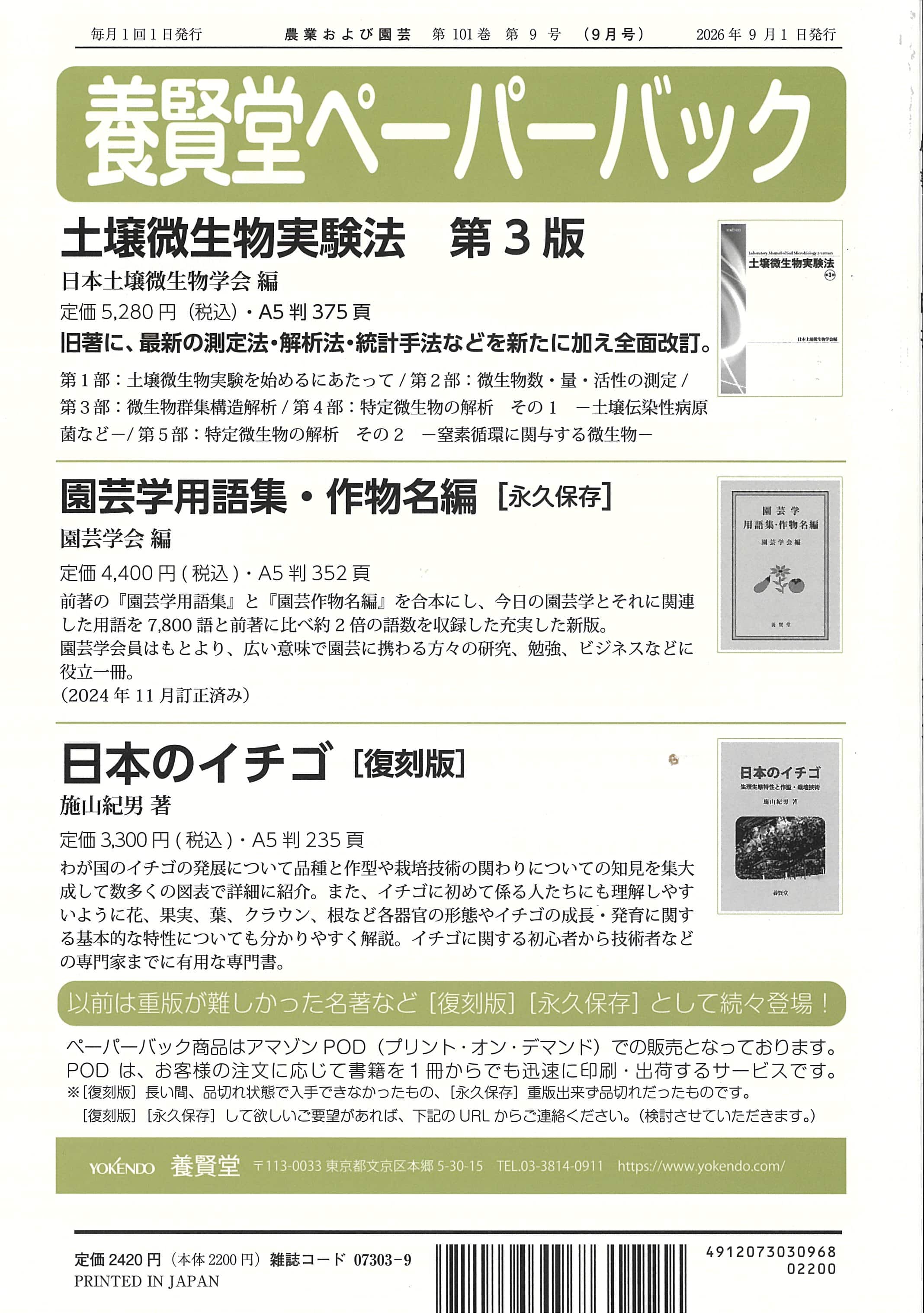 農業および園芸 2026年9月1日発売 第101巻 第9号 - 画像 (2)