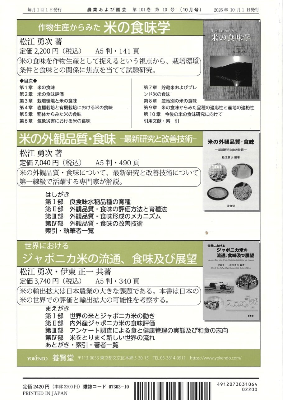 農業および園芸 2026年10月1日発売 第101巻 第10号 - 画像 (2)