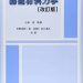 基礎材料力学 改訂版