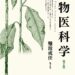 植物医科学(第2版)