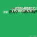 東京大学 2012~2019 大学院入試問題で学ぶ 詳解 熱力学・伝熱学演習