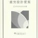 疲労設計便覧