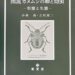図説 カメムシの卵と幼虫